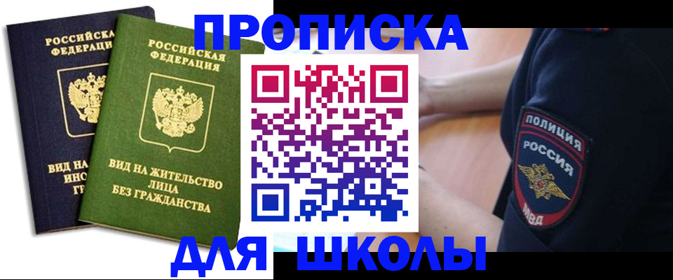 где прописаться в Астраханской области